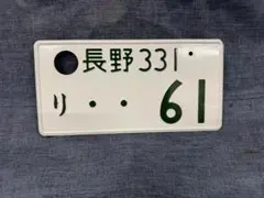 2026年最新】抹消ナンバープレートの人気アイテム - メルカリ