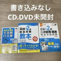 英検準2級でる順パス単 総合対策教本　二次試験・完全予想問題　3冊セット