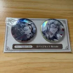 Re:vale記念日2024缶バッジセット - メルカリ