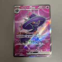 ポケモンカード ムウマージex sr