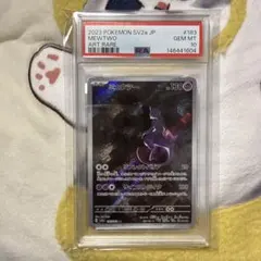 ミュウツーAR 183/165 PSA10 ポケモンカード ミュウツー [SV2a 183/165] - みんなのポケカ相場