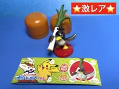 チョコエッグポケットモンスター　プラス　　カモネギ