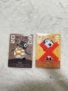 あつ森　あつまれどうぶつの森　amiiboカード　ビス