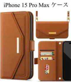 iPhone 15 ProMax ケース 手帳型 ショルダー レザー ブラウン