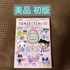 ア*。様 たまごっち ピース　Tamagotchi P'sきらきら育成ブック　美 たまごっち Tamagotchi P's きらきら育成ブック - メルカリ