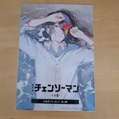 チェンソーマン 入場特典第4弾