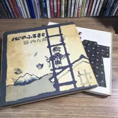 2026年最新】谷内六郎の人気アイテム - メルカリ