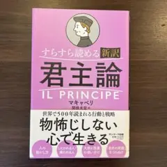 君主論