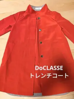 【 美品 】ドゥクラッセ　トレンチコートのサムネイル