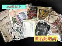 コラージュ素材　シール　紙もの　おすそ分け　まとめ売り　350枚以上