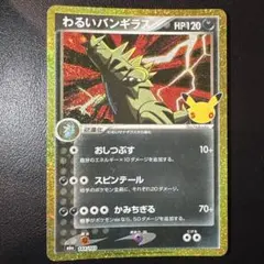 わるいバンギラス 30th MEGA 拡張パック 30th CELEBRATI…