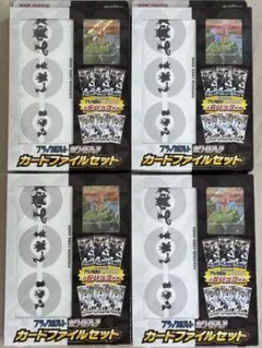 ブラックボルト　ホワイトフレア　カードファイルセット　4セット　完全新品未開封