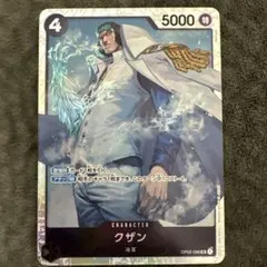 クザン SR OP02-096