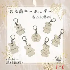 1-C 名入れ　キーホルダー　くま　木製　ネームタグ