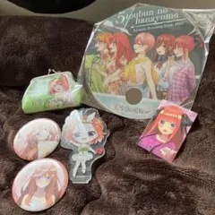 五等分の花嫁 グッズセット