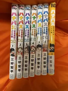 ハナバス 全巻初版 シュリンク付き未開封 - メルカリ