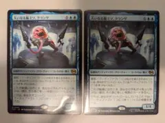 MTG 大いなる脳ミソ、クランゲ 2枚セット 日本語のサムネイル