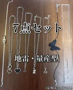 値下げ‼️【7点セット】シルバー ネックレス チョーカー まとめ売り 地雷 量産型