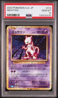 PSA10 ミュウツー CLK 014/032 Classic クラシック