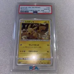 【PSA10】ピカチュウ ミュウツーの逆襲 367/SM-P プロモ