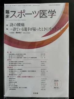 裁断済み　臨床スポーツ医学 2025年11月