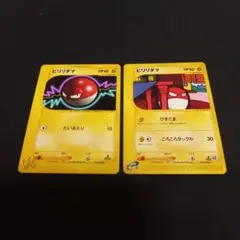 ポケモンカード⚡ビリリダマ