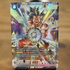 孫悟空 SCR ☆ FB01 ブースターパック『覚醒の鼓動』 FB01-139 - メルカリ
