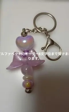 紫系ハート、リボンキーホルダー