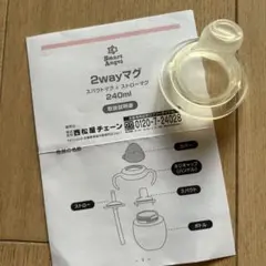 2wayマグ　スパウトのサムネイル