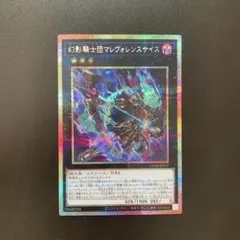 遊戯王 幻影騎士団 セット プリシク プリズマ 25 幻影霧剣 プリシク 幻影騎士団マレヴォンスサイス ウルトラ - メルカリ