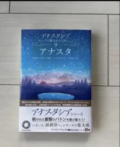 アナスタシア 1巻・6巻セット - メルカリ