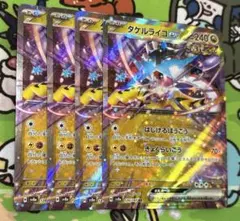 ポケモンカード　テラスタルフェスex タケルライコex rr