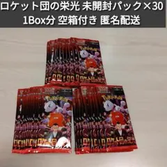 ポケカ ロケット団の栄光 未開封パック30パックセット ポケモンカード sv10
