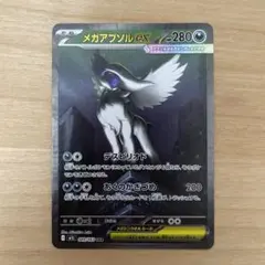 2026年最新】メガアブソルex SARの人気アイテム - メルカリ