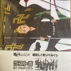 東リべみくじ マルチクロス