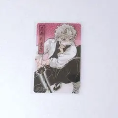 鬼滅の刃 クリアカード 実弥