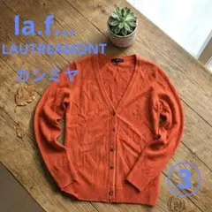 美品 カシミヤ100% ラエフ Vネックカーディガン オレンジ L 希少カラーのサムネイル