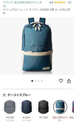 b.c.+ishutal リュック