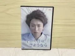 大野 智　今日の日はさようなら　DVD レンタル落ち