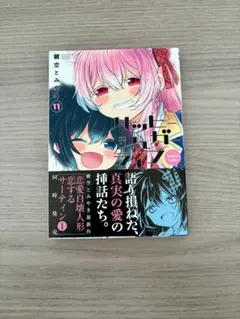 裁断済】ハッピーシュガーライフ1～10巻 - メルカリ