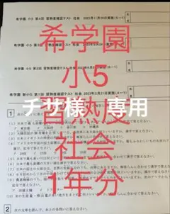 未記入　希学園　小5 社会　習熟度確認テスト