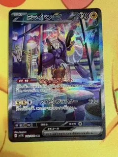 ポケモンカード ミライドンex SARのサムネイル