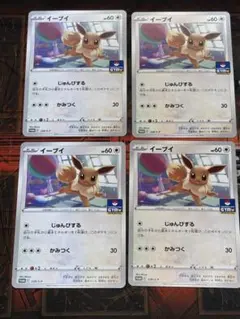 ポケモンカード イーブイ 181/S-P ジムプロモ Pじゅんびする 4枚