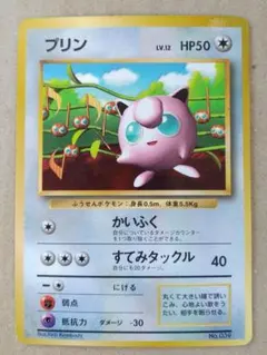 ポケモンカード 旧裏 プリン コロコロコミック付録 光沢あり プロモ