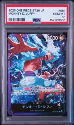 ONE PIECE ルフィ OP09-061 スタートデッキ 紫黒 PSA 10 - メルカリ