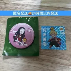鬼滅の刃　缶バッジ　コジマ70周年コラボ　竈門ねずこ　善逸