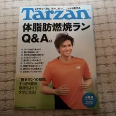 Tarzan 798号 小瀧望 体脂肪燃焼ラン