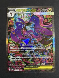 メガドラミドロex SAR MEGA 拡張パック ニンジャスピナー 116/0…