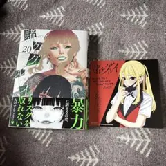 賭ケグルイ 青年漫画