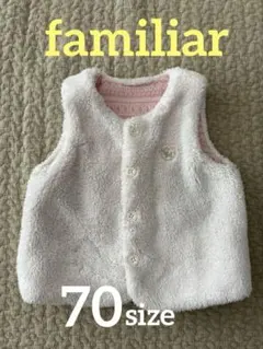 【familiar】ベビーベスト　70 ピンク